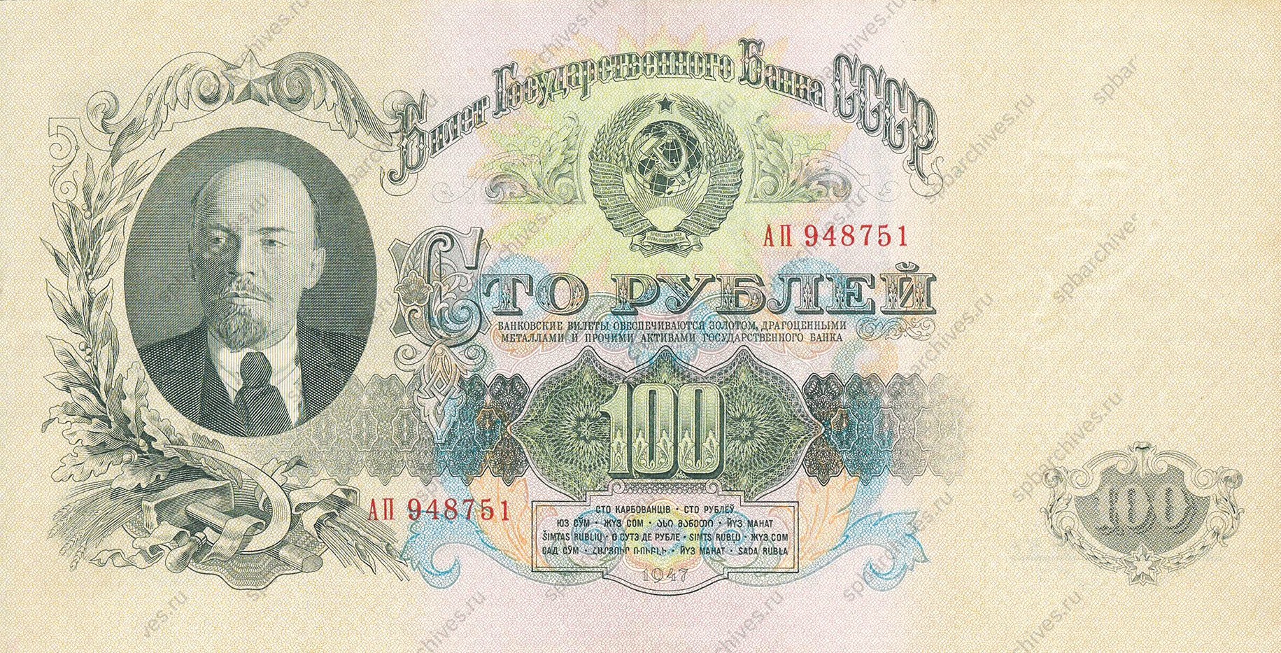 Денежный знак 100 рублей 1947 г.<br />
<em>Личный архив И.О.Гарькуши.</em>