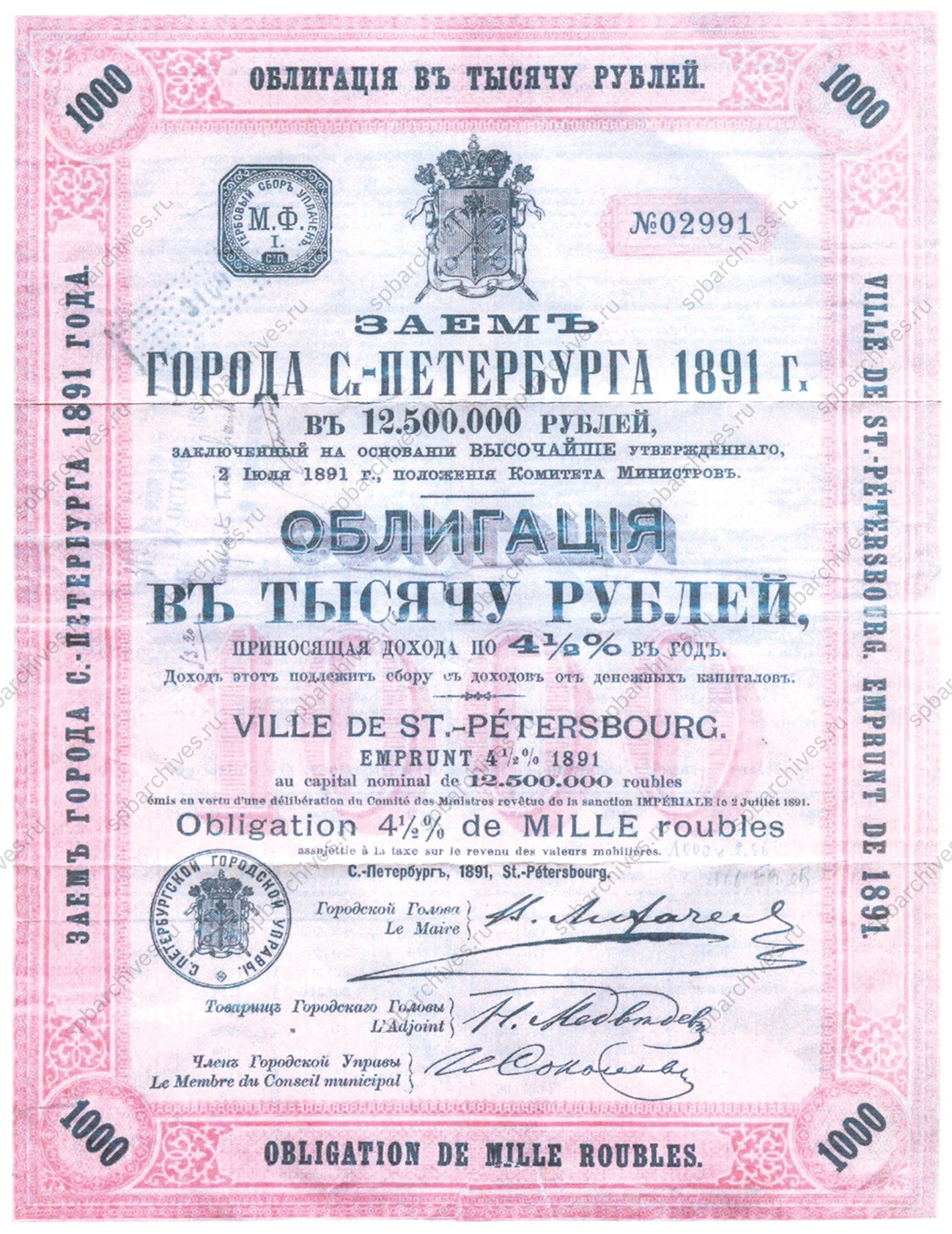 Заём города Санкт‑Петербурга 1891 г.<br />
<em>Личный архив Н.В.Салмановой.</em>