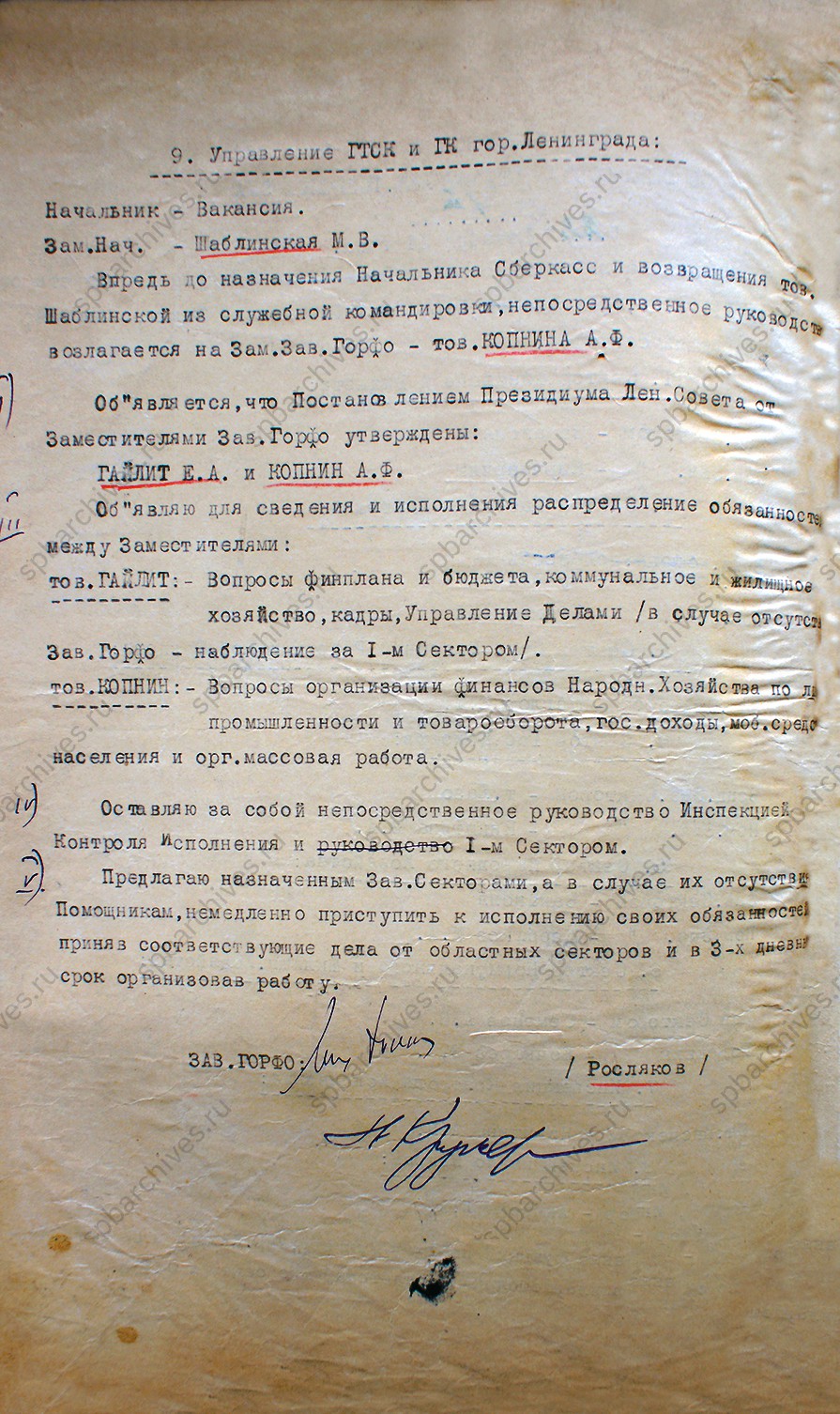 Приказ по личному составу Ленгорфинотдела от 22 декабря 1931 г.<br />
<em>Объединённый ведомственный архив Комитета финансов Санкт‑Петербурга.<br />
Ф.1. Оп.1. Д.1. Л.1, 1об.</em>