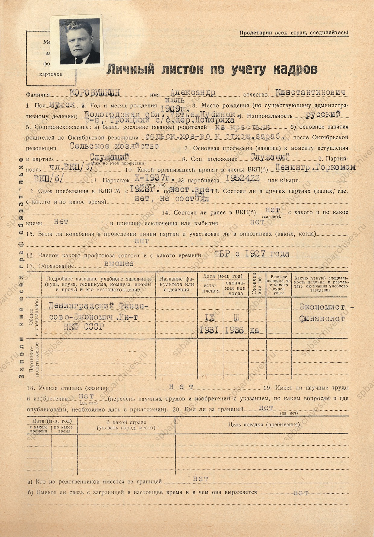 Личный листок по учёту кадров А.К.Коровушкина.<br />
7 апреля 1939 г.<br />
<em>ЦГА СПб. Ф.Р-1728. Оп.1. Д.668817. Л.2.</em>